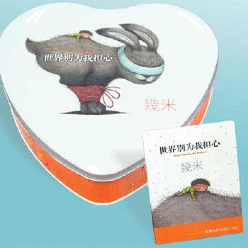 【正版书】 世界别为我担心 几米 海豚出版社