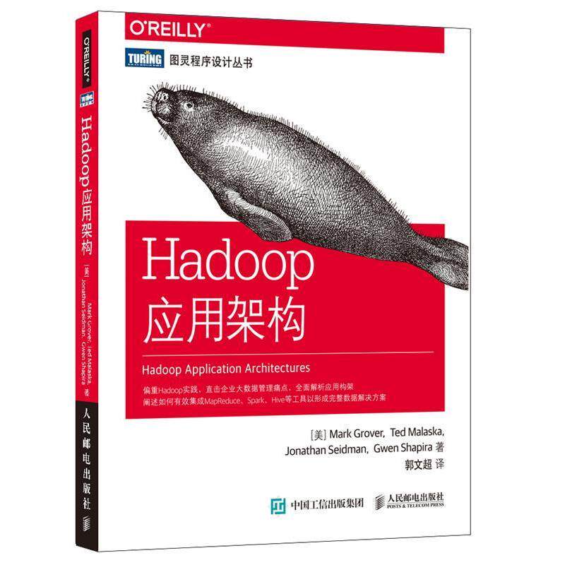 【正版书】 Hadoop应用架构 [美]马克·格洛沃(Mark Grover)[美]泰德·马拉斯卡(Ted Mal 人民邮电出版社