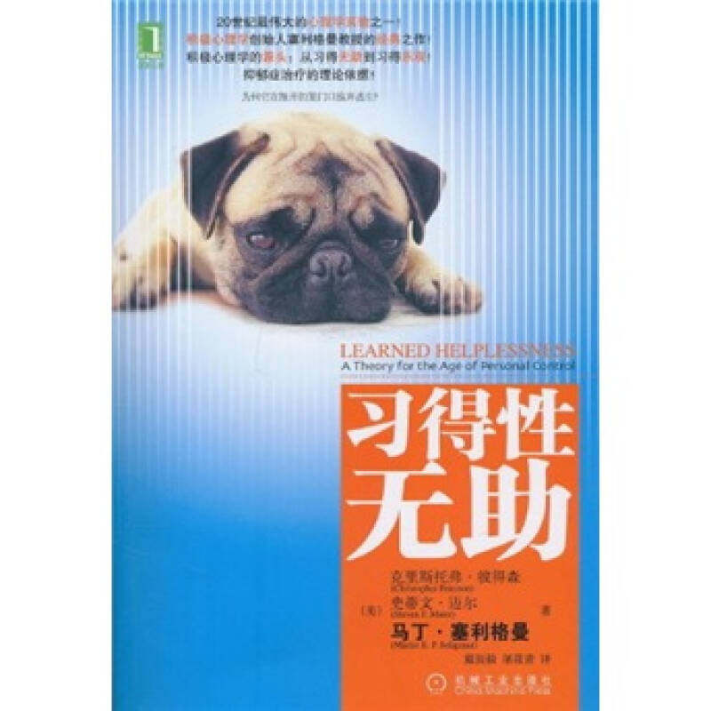 【正版现货】习得性无助