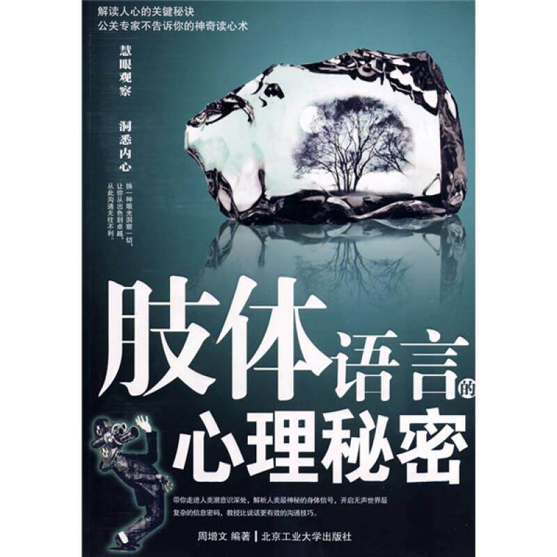 肢体语言的心理秘密