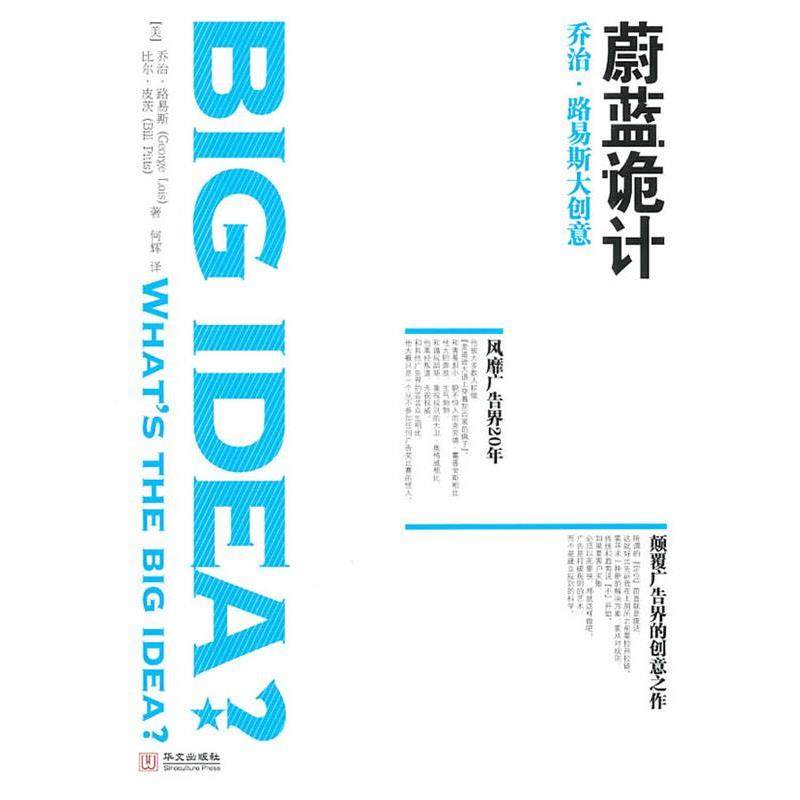 【正版书】 蔚蓝诡计 (美)路易斯,(美)皮茨,何辉 华文出版社