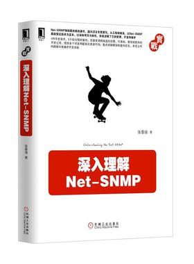 【正版书】 深入理解Net-SNMP 张春强 机械工业出版社