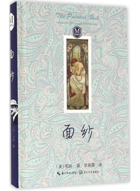 【正版书】 面纱 (英)毛姆(William Somerset Maugham)著 长江文艺出版社