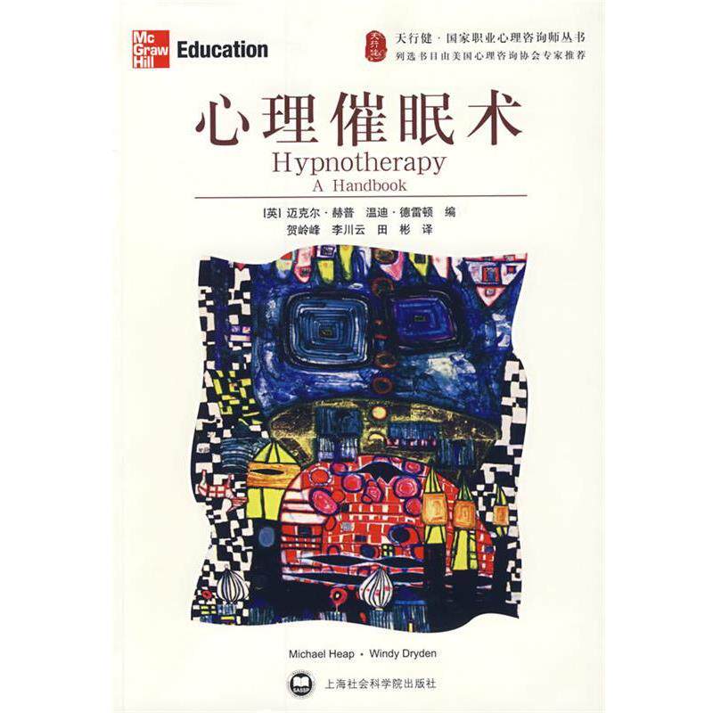 【正版书】 心理催眠术 (英)德雷顿 上海社会科学院出版社