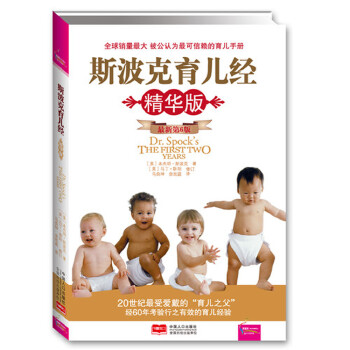 【正版现货】斯波克育儿经 [美]·斯波克