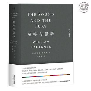 Faulkner 正版 威廉·福克纳 著 天津人民出版 喧哗与骚动 译 书 社有限公司 美 李继宏 William