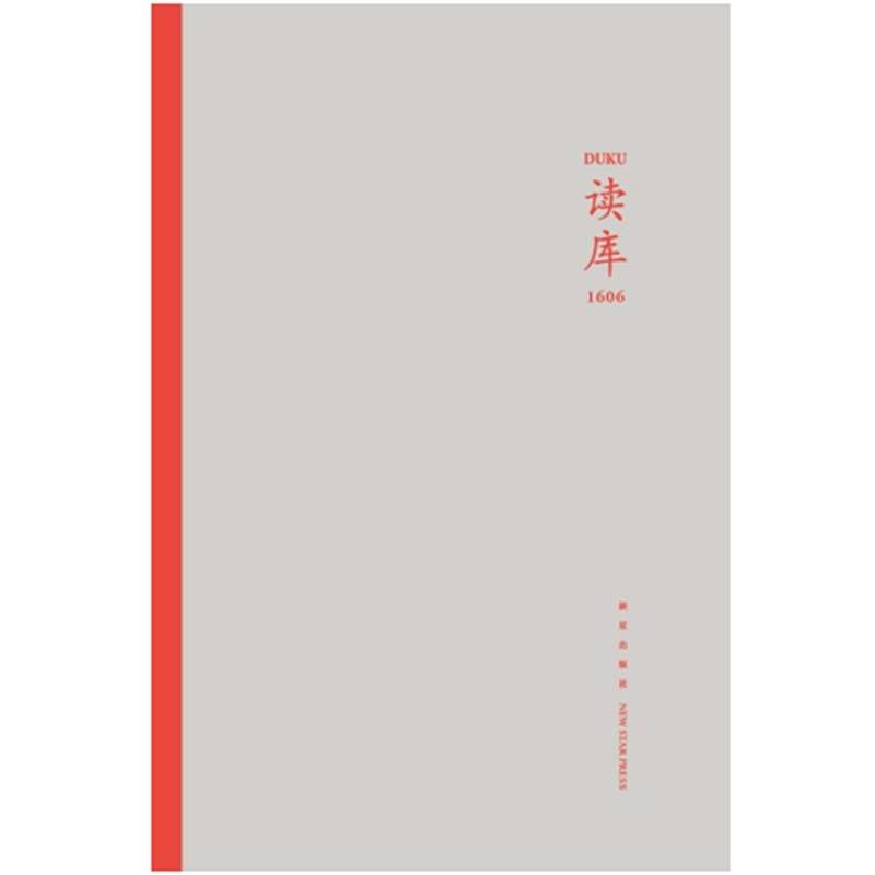 【正版书】 读库1606 张立宪 主编 新星出版社