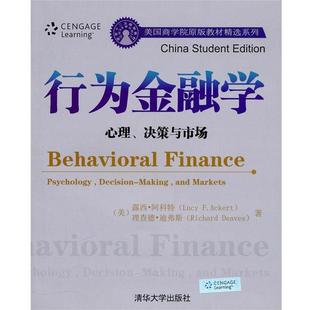 【正版书】 行为金融学:心理、决策与市场 (美)阿科特,(美)迪弗斯 著 清华大学出版社