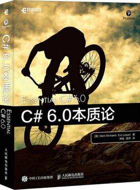 【正版书】 C# 6 0本质论 马克·米凯利斯（Mark Michaelis）,埃里克 人民邮电出版社