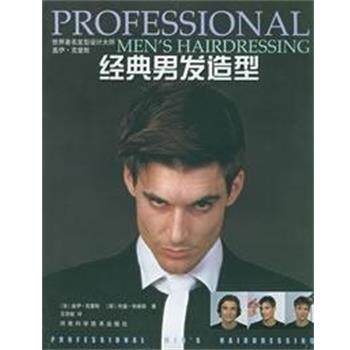 【正版书】 经典男发造型 [法]盖伊·克里默编著 王西 河南科学技术出版社