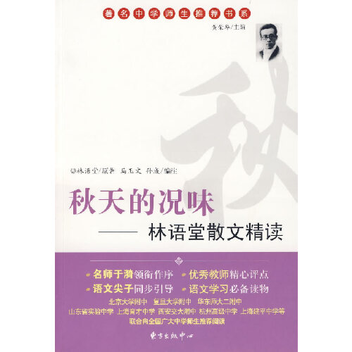 【正版现货】秋天的况味 林语堂散文集精读