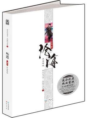 【正版书】 沧海卷四:周流·凤歌作品集 凤歌 长江出版社