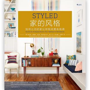 美 正版 ：如何让你 埃米莉.亨德森 中国华侨出版 家 沈慧芝 书 社 风格 EmilyHenderson 家比样板间更有格调