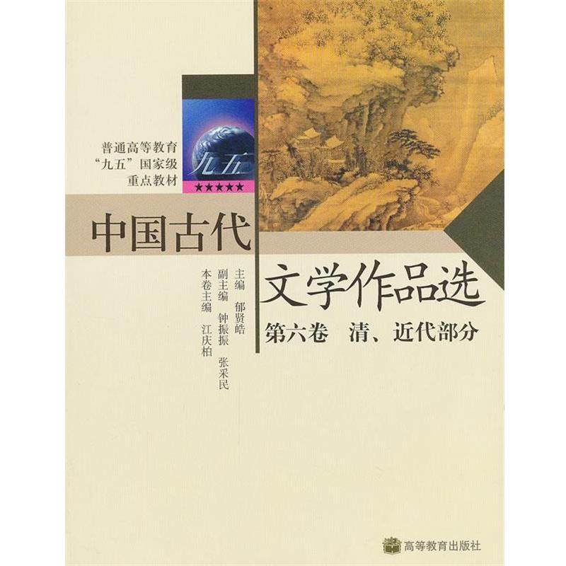 【正版书】 中国古代文学作品选 郁贤皓　主编,江庆柏　分册主编 高等教育出版社,书籍/杂志/报纸,自由组合套装,淘宝优惠券,粉丝福利购,淘宝优惠卷