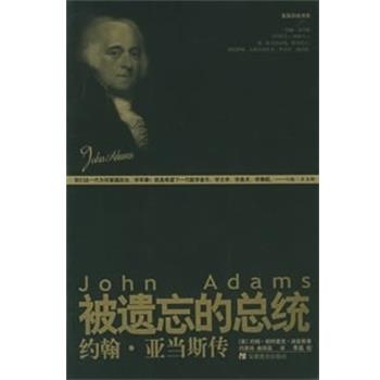 【正版书】 被遗忘的总统 约翰 帕特里克 迪金斯 安徽教育出版社