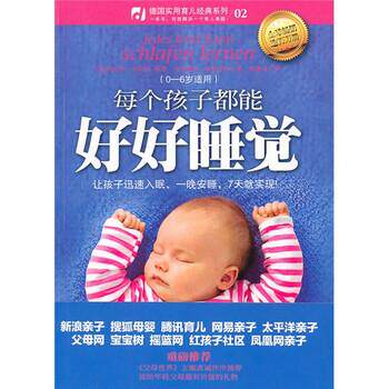【正版书】 每个孩子都能好好睡觉 [德] 卡斯特-察恩,[德] 莫根罗特 著,颜徽玲 译 中信出版社
