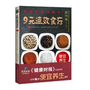 9元 社 正版 黑龙江科学技术出版 著 速效食疗 书 养沛编辑部