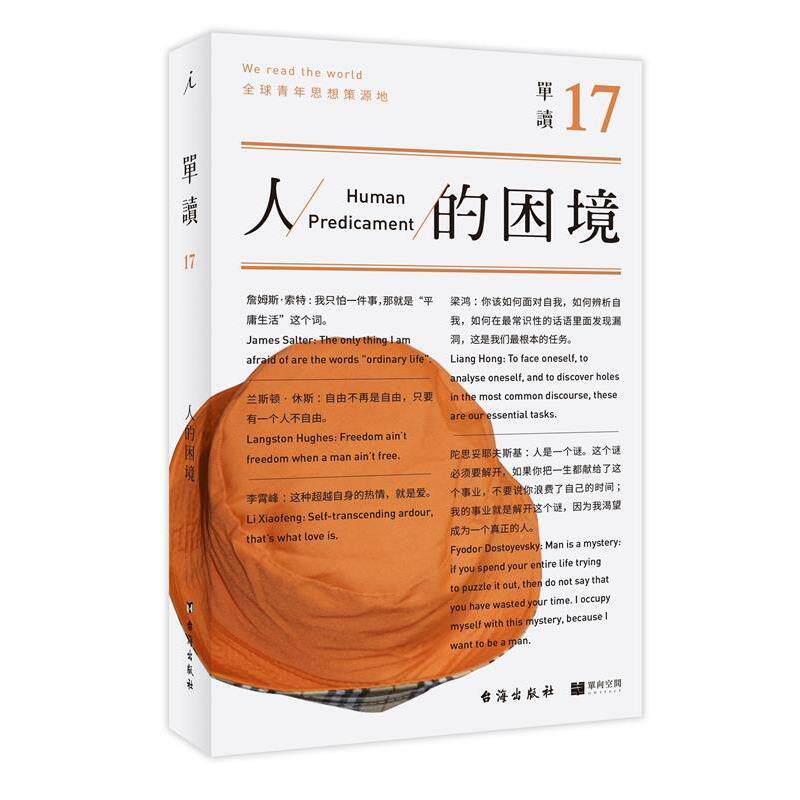 【正版书】 单读 吴琦 主编 台海出版社