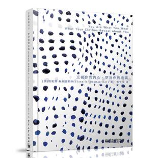 【正版书】 正视你的内心，穿对你的衣裳 Jennifer Baumgartner(詹妮弗·鲍姆嘉特纳) 著,张乎 电子工业出版社
