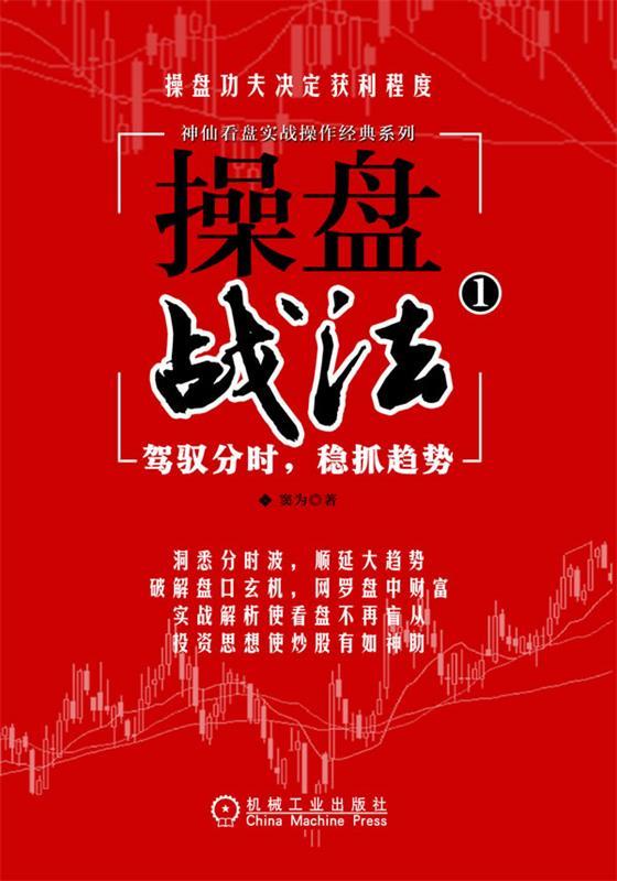 【正版现货】操盘战法1 窦为