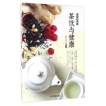 【正版书】 茶饮与健康 慢生活工坊编著 浙江摄影出版社