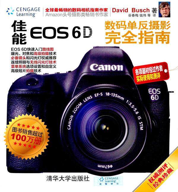 【正版】佳能 EOS 6D数码单反摄影指南 David Busc使用感如何?
