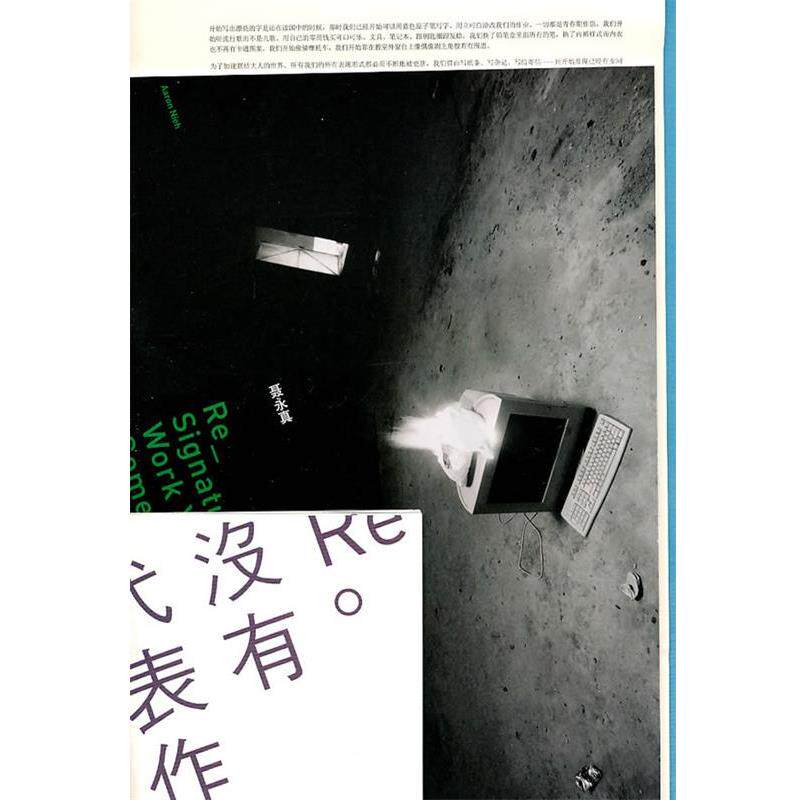 【正版书】 Re:没有代表作 聂永真 著 广西师范大学出版社