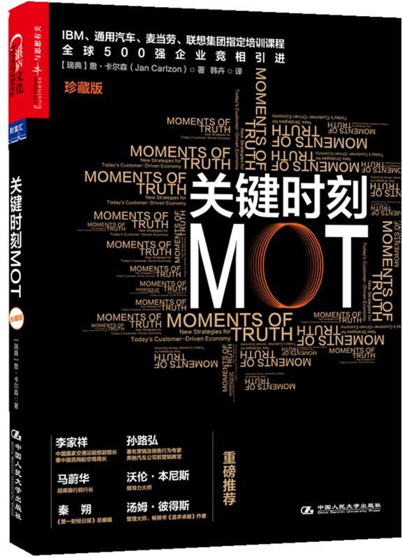 【正版现货】关键时刻MOT [瑞典]詹·卡尔森（
