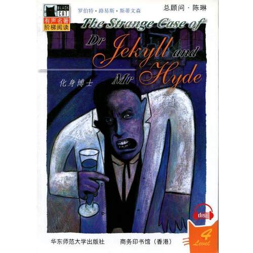 【正版书】 化身博士 （英）斯蒂文森　著,（美）巴特勒,（美）万纳　改编 华东师范大学出版社