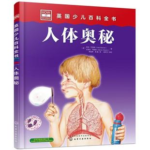 【正版书】 人体奥秘-英国少儿百科全书 (英)凯特·巴恩斯(KateBarnes),(英)史蒂夫·韦斯顿( 化学工业出版社