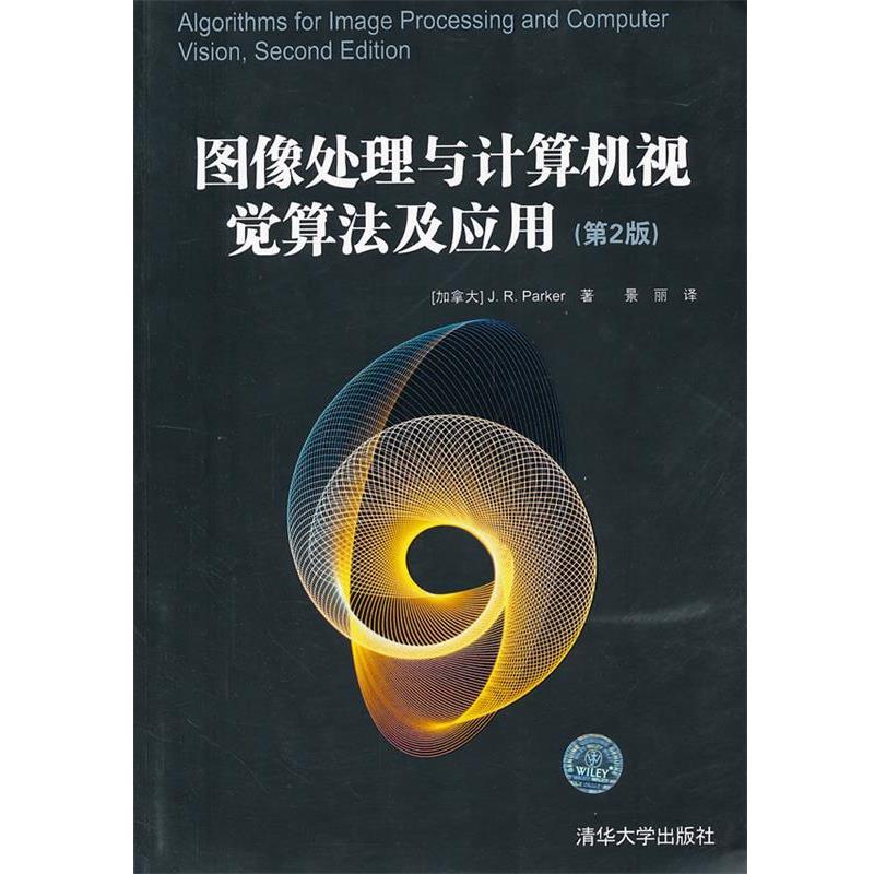 【正版书】 图像处理与计算机视觉算法及应用 (加拿大)帕科尔 著,景丽 译 清华大学出版社