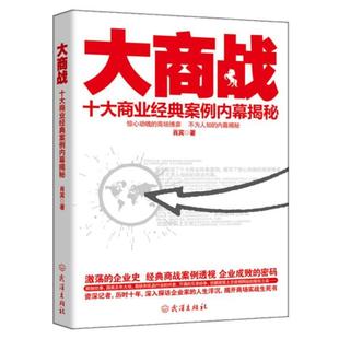 【正版书】 大商战 肖宾著 武汉出版社