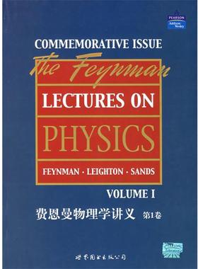 【正版书】 费恩曼物理学讲义 Feynman et al 世界图书出版公司