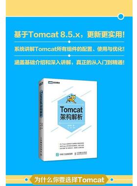 【正版书】 Tomcat架构解析 刘光瑞 著 人民邮电出版社
