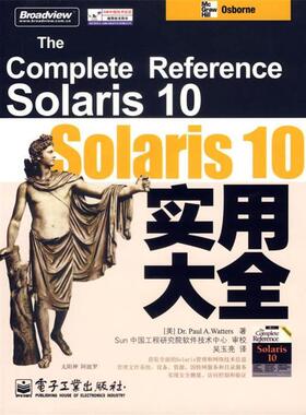【正版书】 Solaris 10实用大全 (美)温特斯(Watters,P.A)著,吴玉亮 译 电子工业出版社