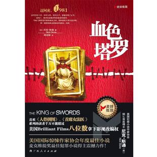 著 社 书 广西人民出版 译 周沛郁 斯通 英 血色塔罗 正版