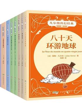 【正版书】 凡尔纳科幻经典:海底两万里 [法] 儒勒·凡尔纳（Jules Verne） 著,曹剑 译 时代出版传媒股份有限公司，安徽教育出版