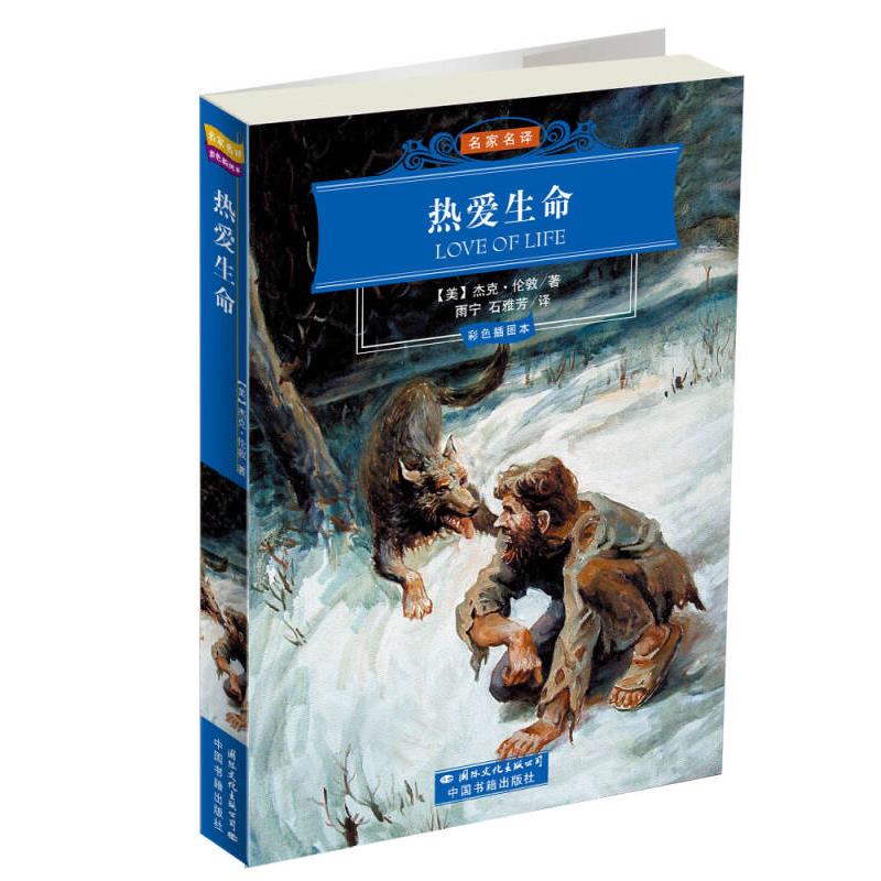 热爱生命