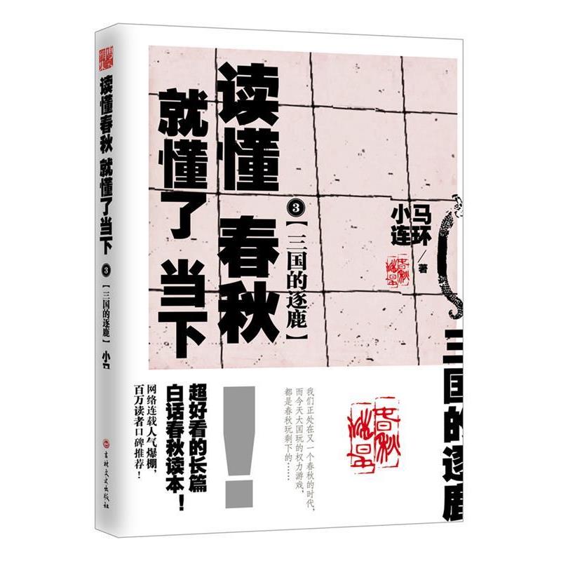 【正版书】 你的能量超出你的想象 小马连环 著 吉林文史出版社