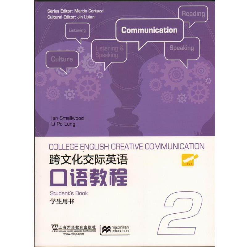 【正版书】 跨文化交际英语口语教程-2-学生用书 Ian Smallwood,Li Po Lung,Martin Cortazzi 编 上海外语教学出版社