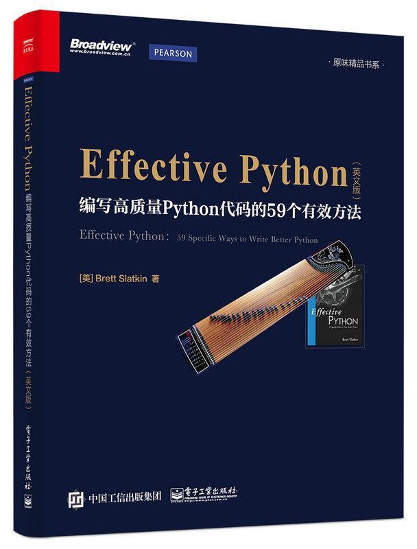 【正版】Effective Python-编写高质量Python代码[美]Brett S