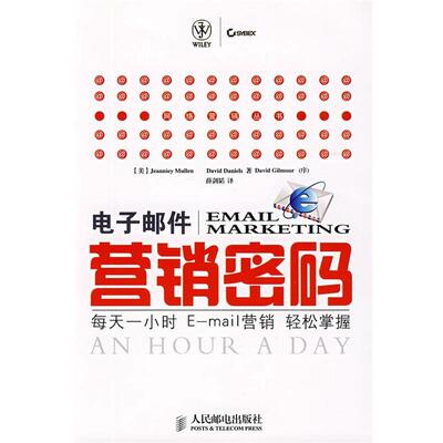 【正版书】 电子邮件营销密码: 每天一小时E-营销轻松掌握 (美)穆朗(Mullen,J.),(美)丹尼尔(Daniels,D.) 著,薛剑韬 译 人民邮电出