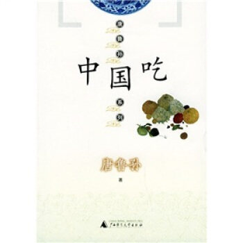 【正版现货】中国吃 唐鲁孙
