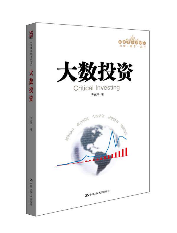【正版】大数投资 齐东平怎么看?