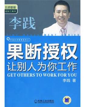 【正版现货】果断授权 李践
