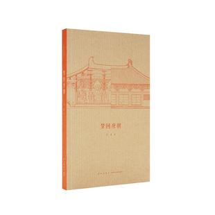 【正版书】 梦回唐朝 王南 新星出版社