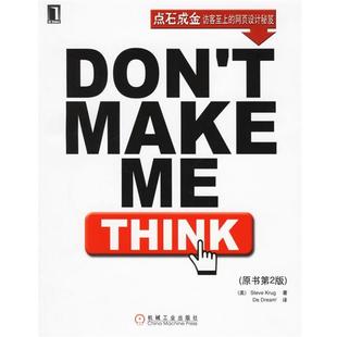 正版 bc点石成金 书 社 SteveKrug 机械工业出版