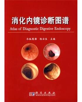 【正版书】 消化内镜诊断图谱 令狐恩强,杨云生 编 科学出版社