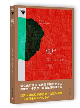 【正版书】 僵尸 [美]乔伊斯·卡罗尔·欧茨 Joyce Carol Oates 上海文艺出版社