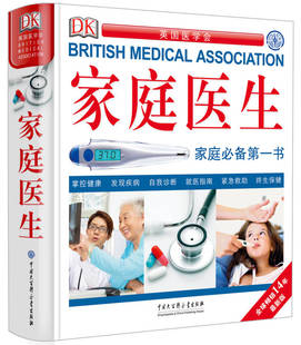 【正版现货】DK家庭医生